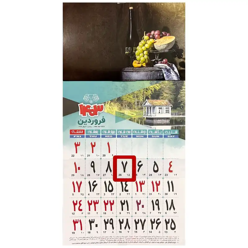 تقویم دیواری سال 1403 مدل کادری کد Ar-102
