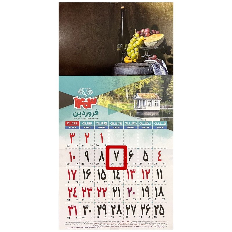 تقویم دیواری سال 1403 مدل کادری کد Ar-102 تقویم دیواری سال 1403 مدل کادری کد Ar-102