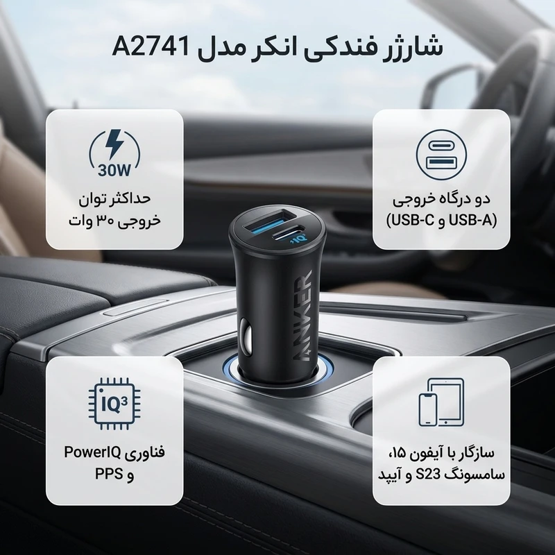 عکس شماره 2 : شارژر فندکی 30 وات انکر مدل a2741