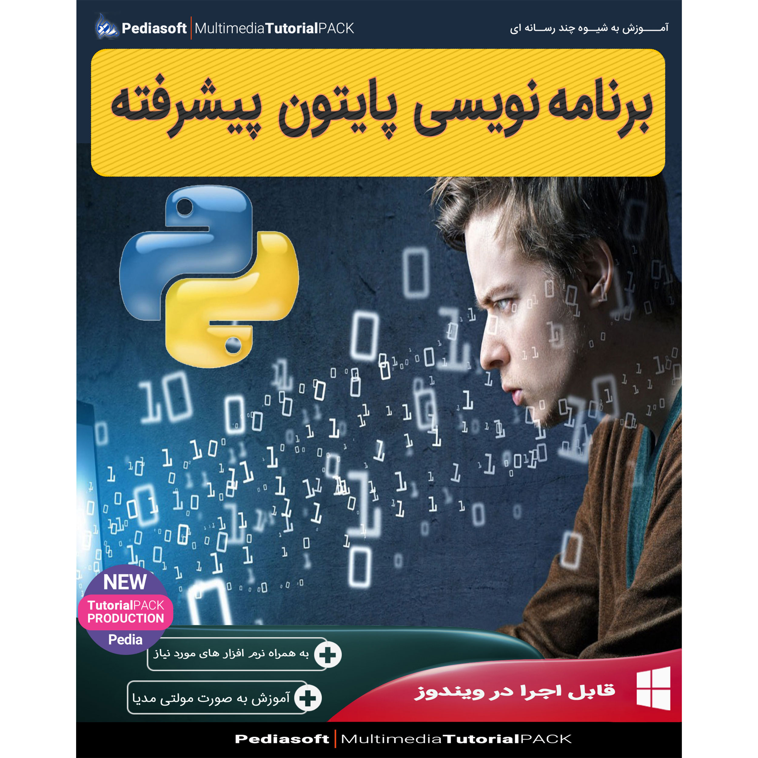 نرم افزار آموزش برنامه نویسی پایتون پیشرفته نشر پدیا سافت