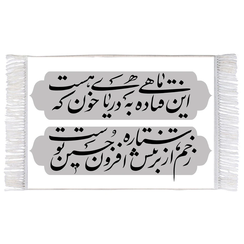 فرش ماشینی دیوارکوب اطلس آبی طرح شعر محتشم امام حسین (ع) مدل T2262