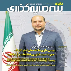 ماهنامه دنیای سرمایه گذاری شماره 65