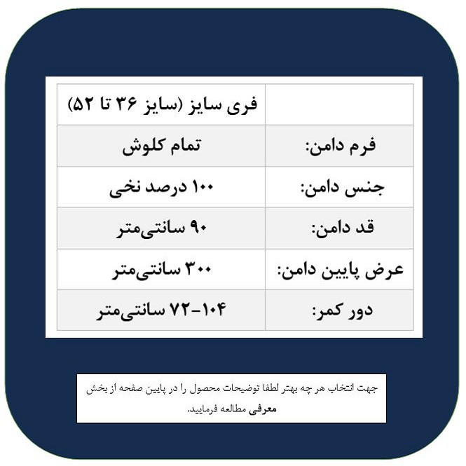 دامن زنانه مدل نخی کلوش کد 203B