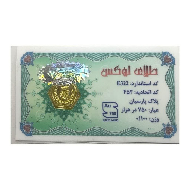 طلا گرمی 18 عیار پارسیان طلای لوکس مدل s100
