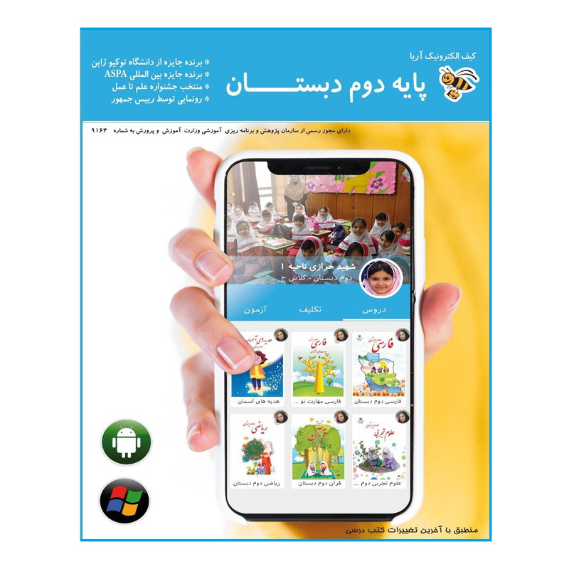 نرم افزار آموزش کیف الکترونیک آریا پایه دوم دبستان نشر هومد