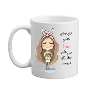 ماگ مدبرتر مدل شخصی طرح اسم رستا کد 2