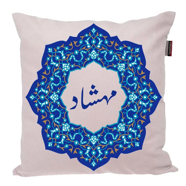 کوسن ناریکو مدل اسم شخصی طرح مهشاد کد 0455