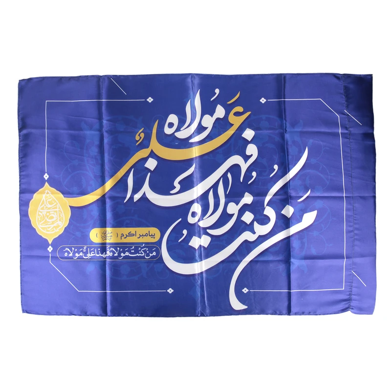 پرچم خدمتگزاران مدل مذهبی طرح غدیر من کنت مولاه فهذا علی مولاه کد 30003763