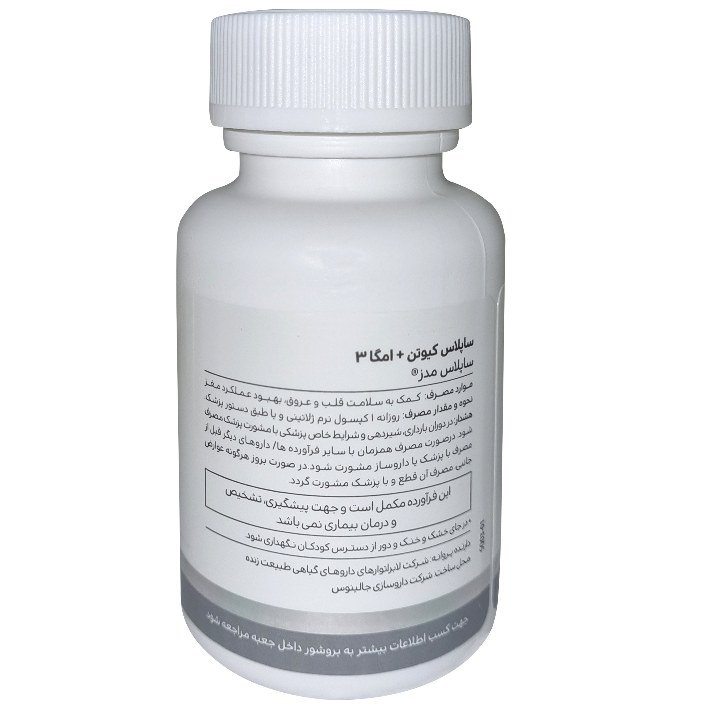 سافت ژل ساپلاس کیوتن + امگا3 ساپلاس مدز بسته 30 عددی