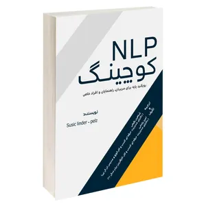 کتاب nlp کوچینگ اثر شاهین رفیعی و امیر رضایی انتشارات آبانگان ایرانیان