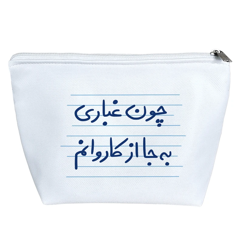 کیف لوازم آرایش دخترانه خندالو مدل چون غباری به جا از کاروانم کد 4878