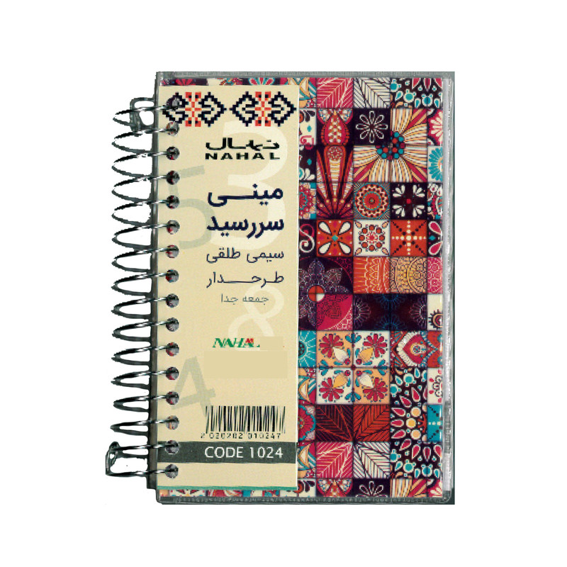 تقویم جیبی سال 1401 نهال مدل 10243