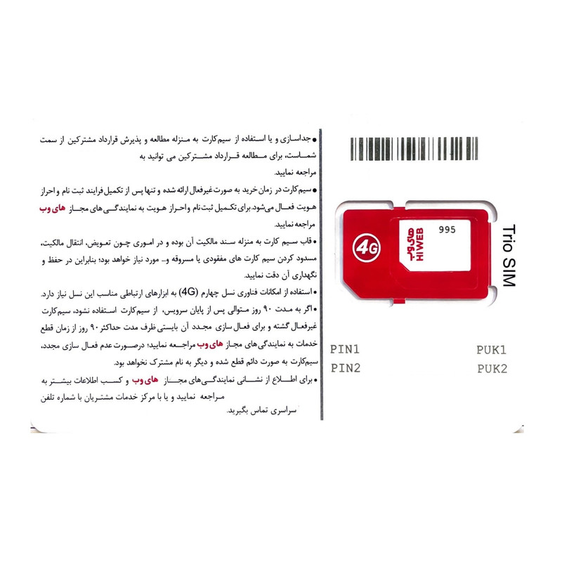 سیم کارت های وب با اینترنت 50 گیگ یکماهه