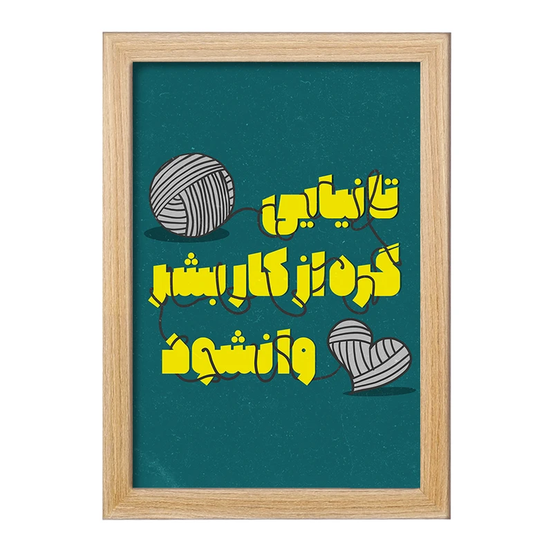 تابلو خندالو مدل نیمه شعبان کد 25341