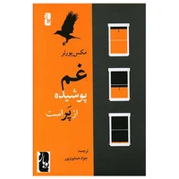 کتاب غم، پوشیده از پر است اثر مکس پورتر انتشارات یوبان