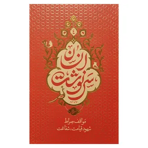 کتاب سرنوشت انسان اثر مسعود عالی نشر معارف