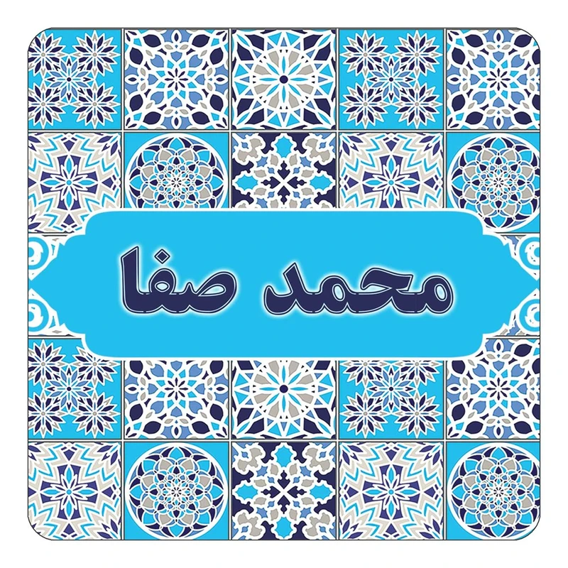 مگنت کاکتی طرح اسم محمد صفا مدل اسلیمی کد mg25743