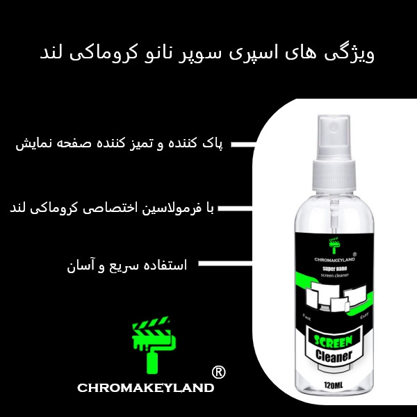 کیت تمیزکننده LCD/LED کروماکی لند مدل SUPER NANO