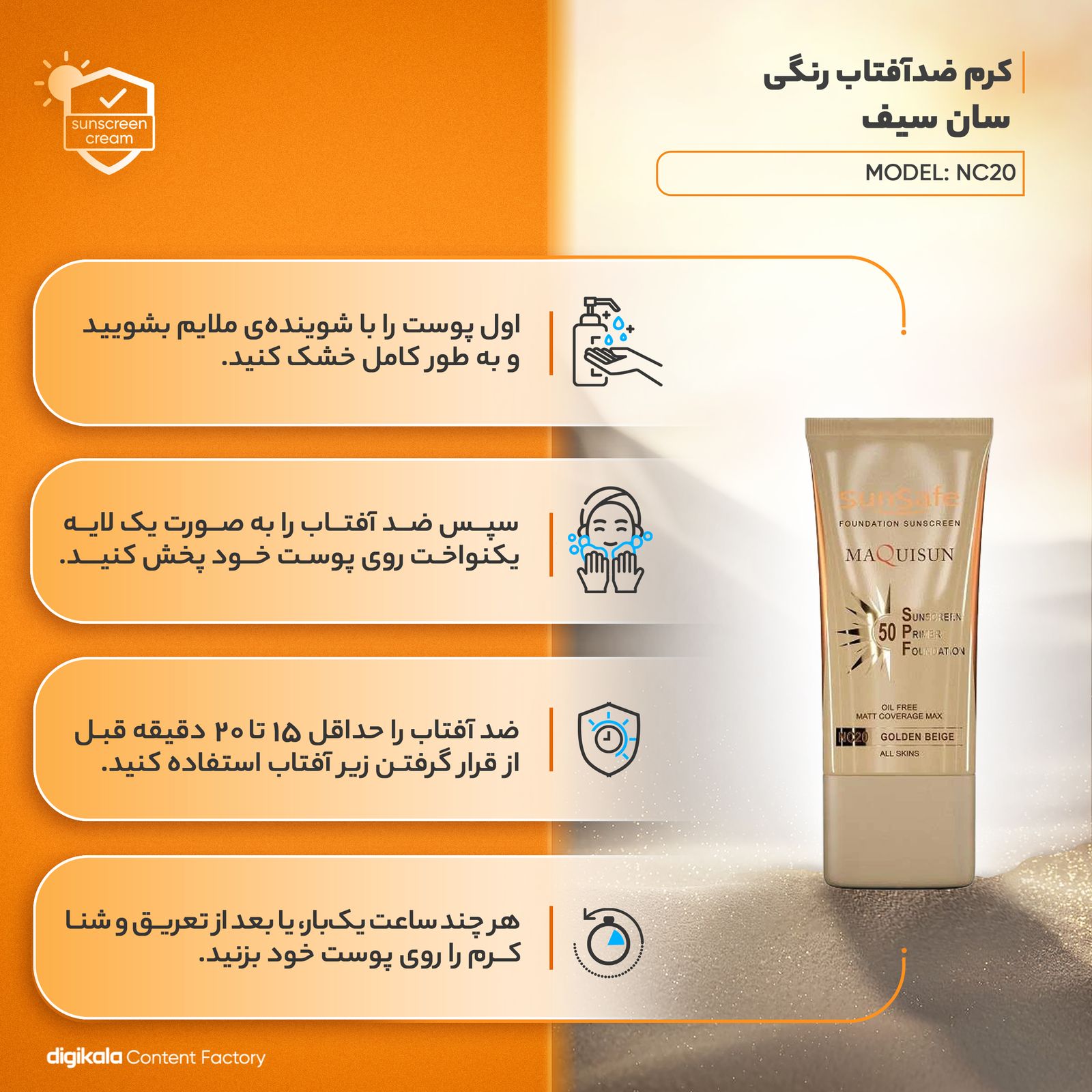 کرم ضد آفتاب رنگی سان سیف، SPF50، مدل NC20، مناسب انواع پوست با تنالیته متوسط و حجم 40 میلی‌لیتر، محافظت‌کننده در برابر اشعه‌های UVA و UVB، دارای فرمولاسیون فاقد چربی، با ماندگاری 2 ساعته -  - 5