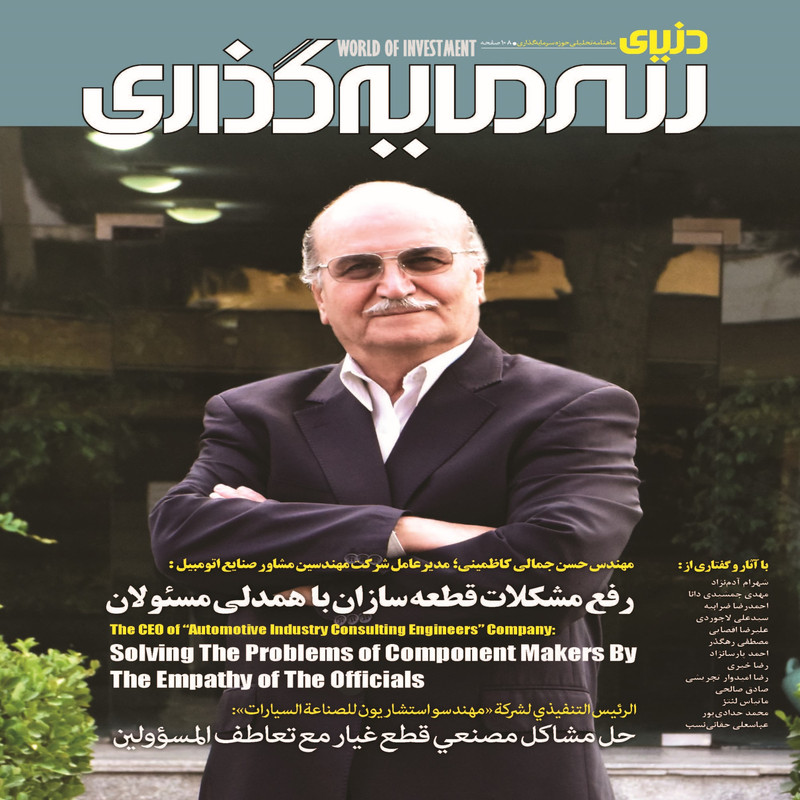 ماهنامه دنیای سرمایه گذاری شماره 49 ماهنامه دنیای سرمایه گذاری شماره 49