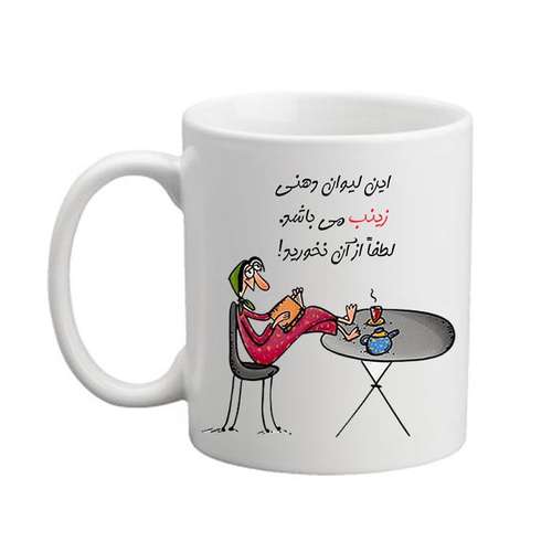 ماگ مدل لیوان شخصی طرح زینب 04