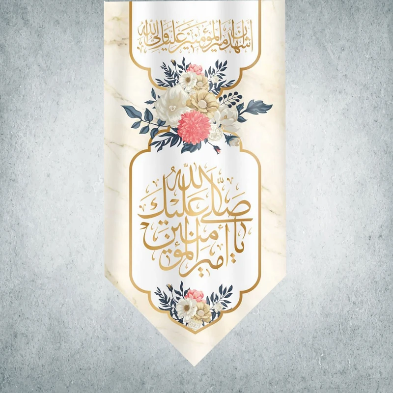 پرچم مدل شادمانه امیرالمومنین کد R-05-140