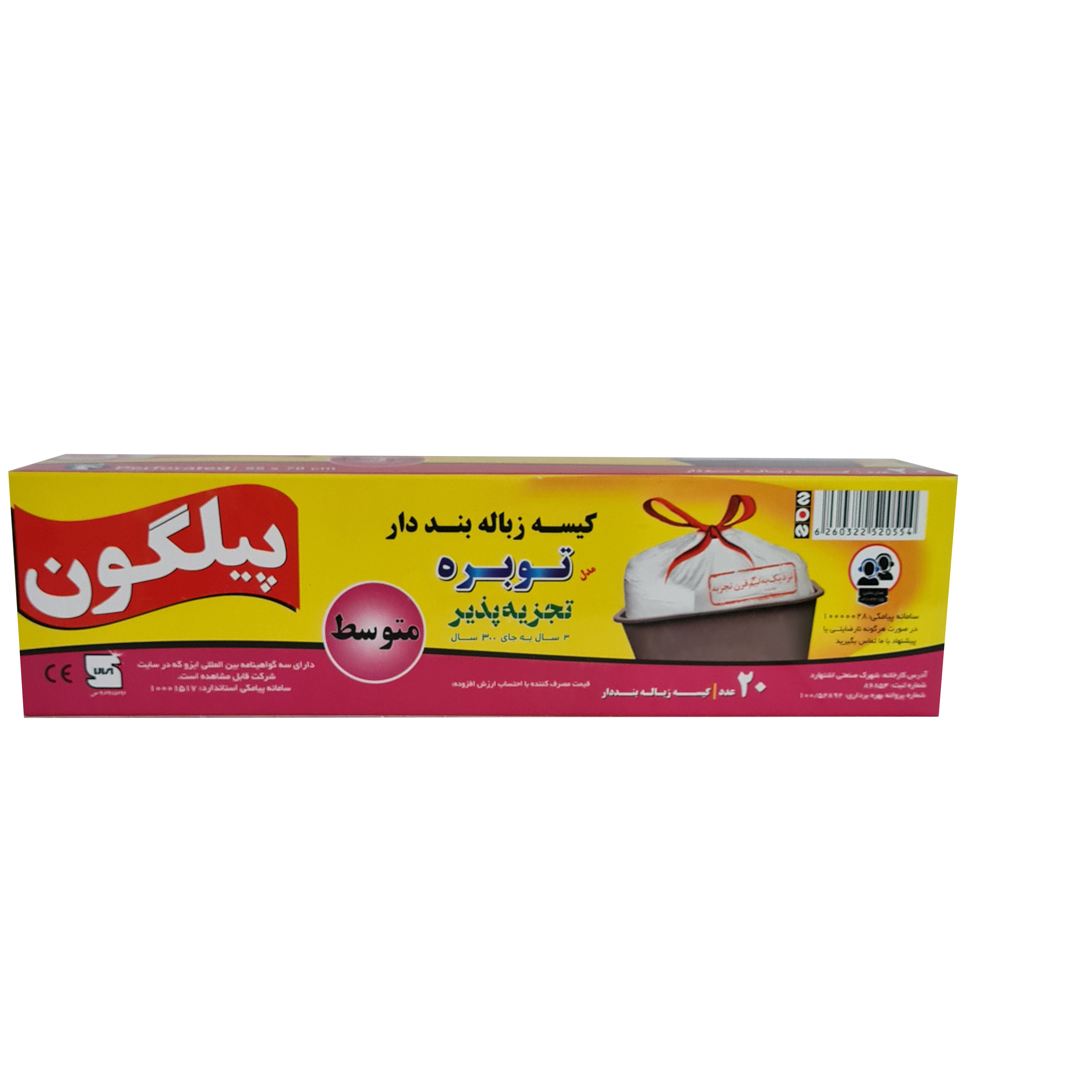 کیسه زباله پیلگون مدل بنددار تجزیه پذیر توبره بسته 20 عددی