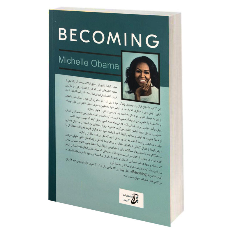 کتاب شدن اثر میشل اوباما انتشارات آتیسا