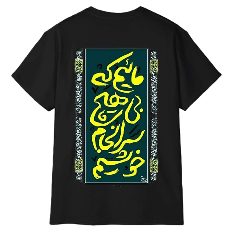 تی‌شرت آستین کوتاه مردانه پاد آفرین مدل شعر فارسی ماییم که بی هیچ سرانجام خوشیم کد 1946