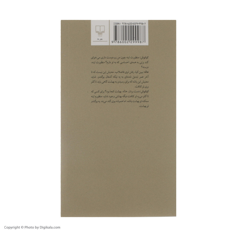 کتاب پیاده روی در ماه اثر مصطفی مستور نشر چشمه کتاب پیاده روی در ماه اثر مصطفی مستور نشر چشمه