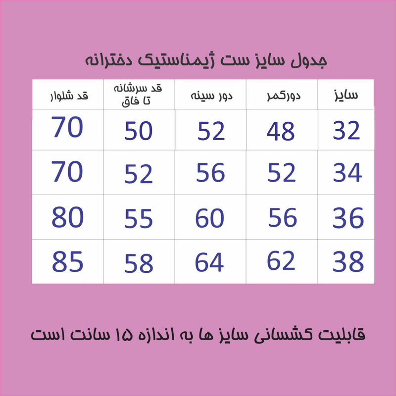 ست بادی و لگینگ ورزشی دخترانه مدل ژیمناستیک