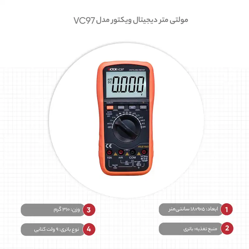 مولتی متر دیجیتال ویکتور مدل VC97