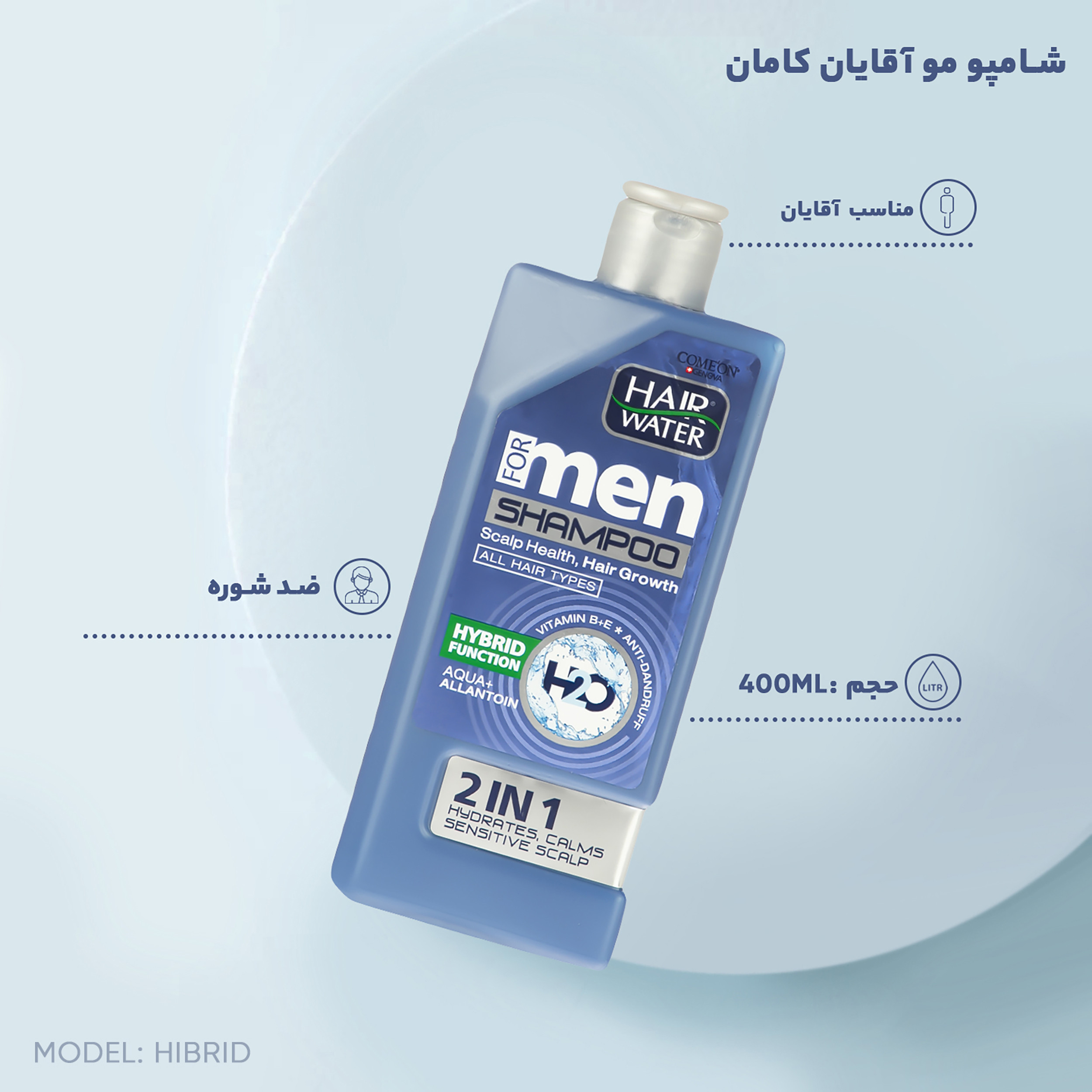 شامپو مو آقایان کامان مدل Hibrid حجم 410 میلی لیتر