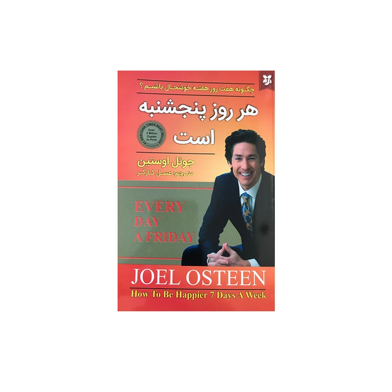 کتاب هر روز پنجشنبه است اثر جوئل اوستین انتشارات نیک فرجام