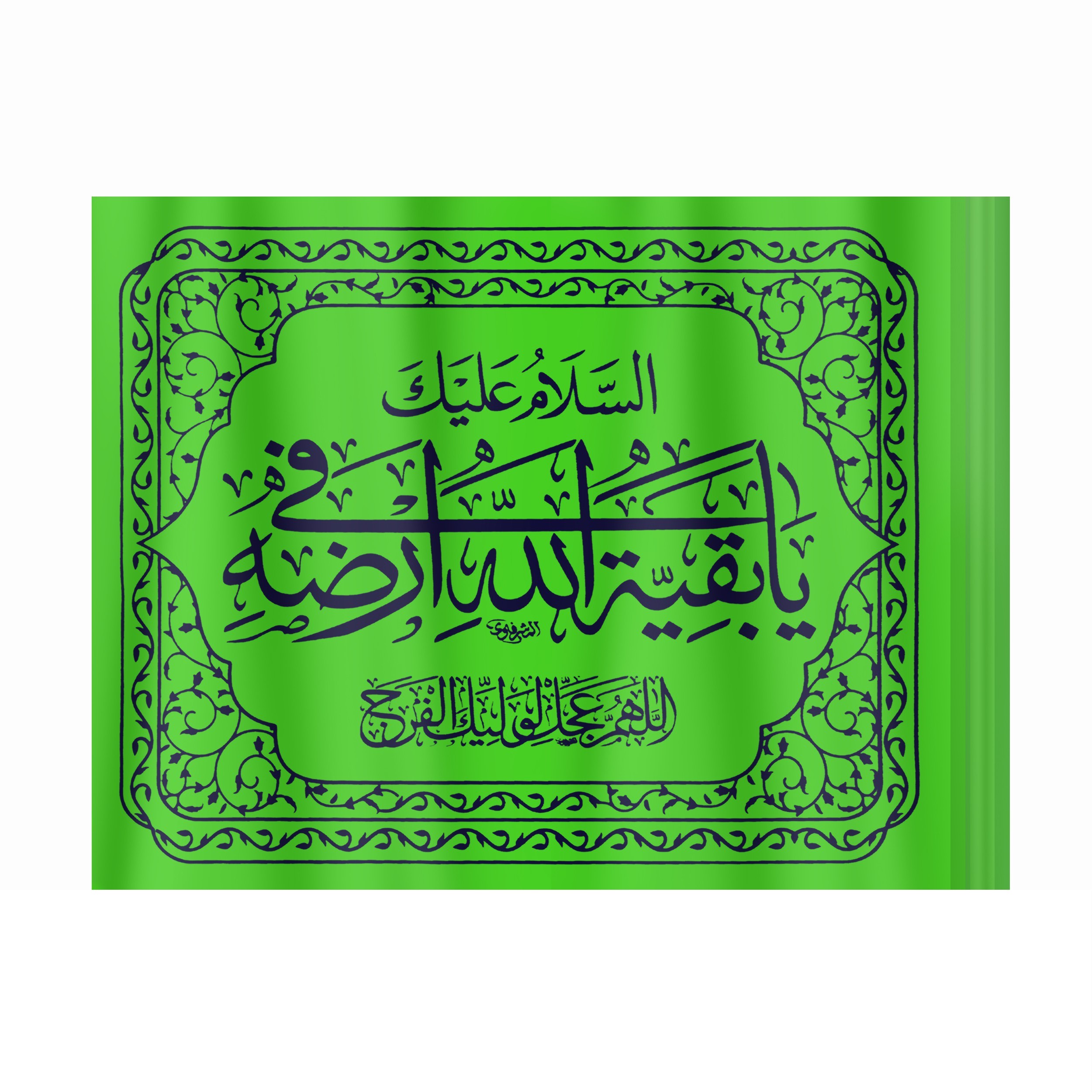 پرچم مدل نانو طرح مذهبی السلام علیک یا بقیه الله صاحب الزمان کد 20001407