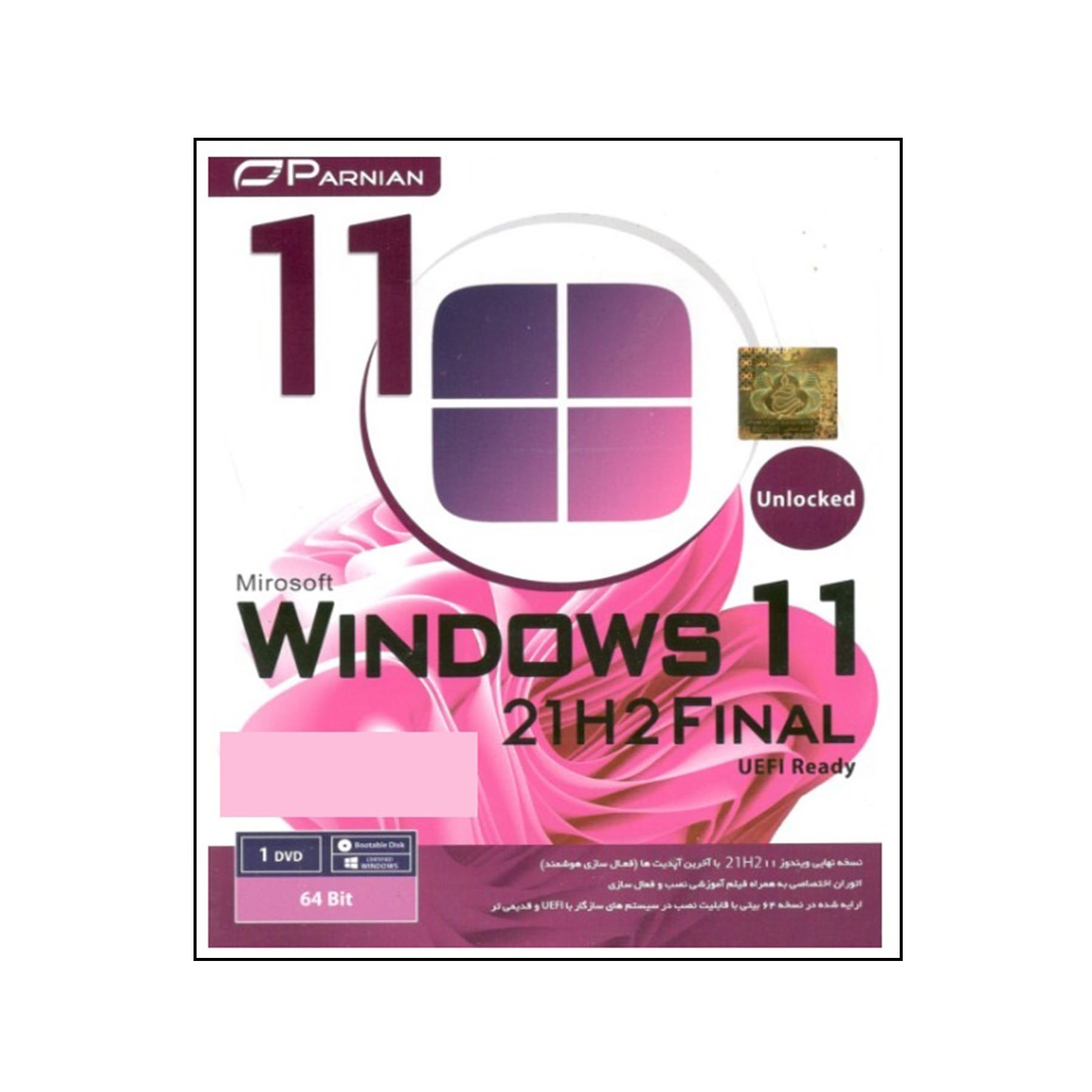 سیستم عامل  windows 11 unlocked 21h2 final uefi ready نشر پرنیان