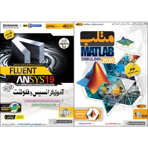 نرم افزار آموزش Matlab نشر بهکامان به همراه نرم افزار آموزش ANSYS & FLUENT نشر بهکامان