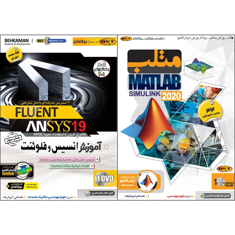 نرم افزار آموزش Matlab نشر بهکامان به همراه نرم افزار آموزش ANSYS و amp; FLUENT نشر بهکامان