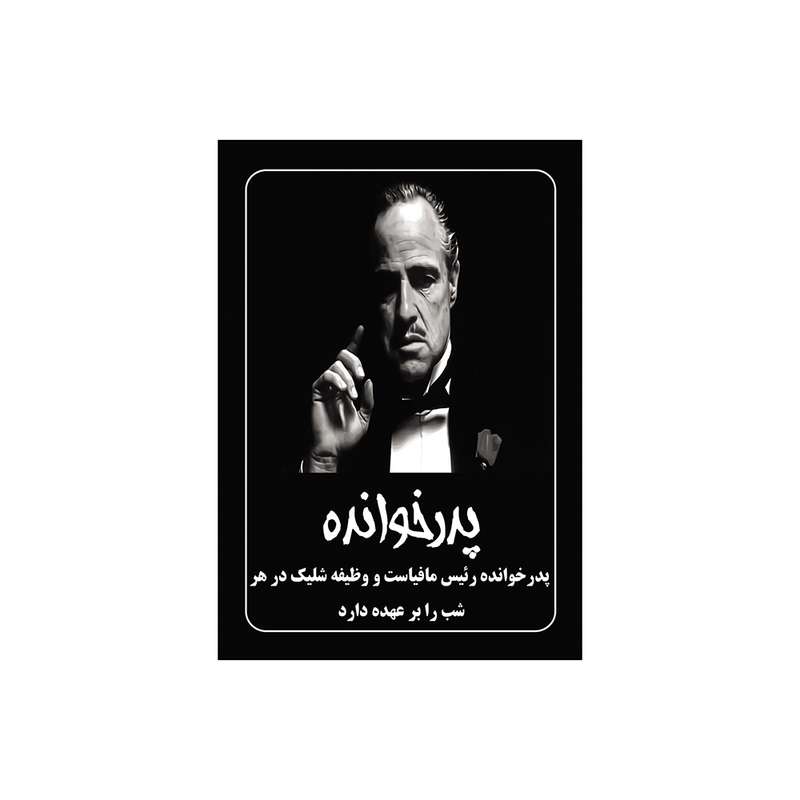 بازی فکری مدل شهروند و مافیا کد AZ12