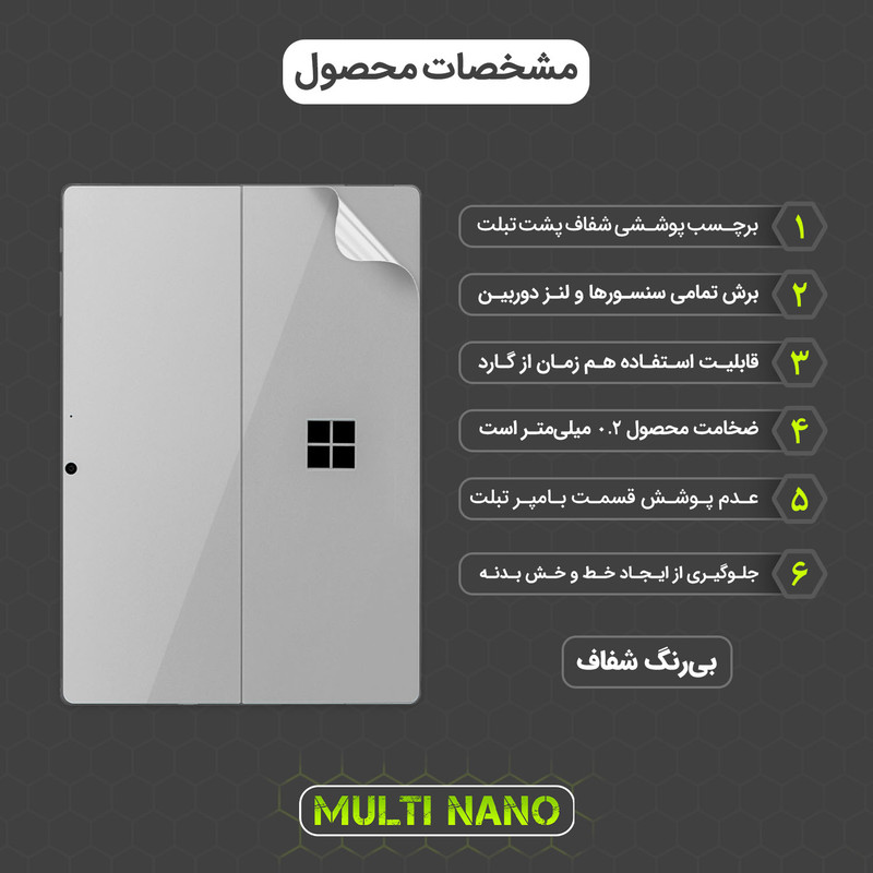 محافظ پشت شفاف مولتی نانو مدل X-F1T مناسب برای تبلت مایکروسافت Surface Pro 8 13.0 inch 2021