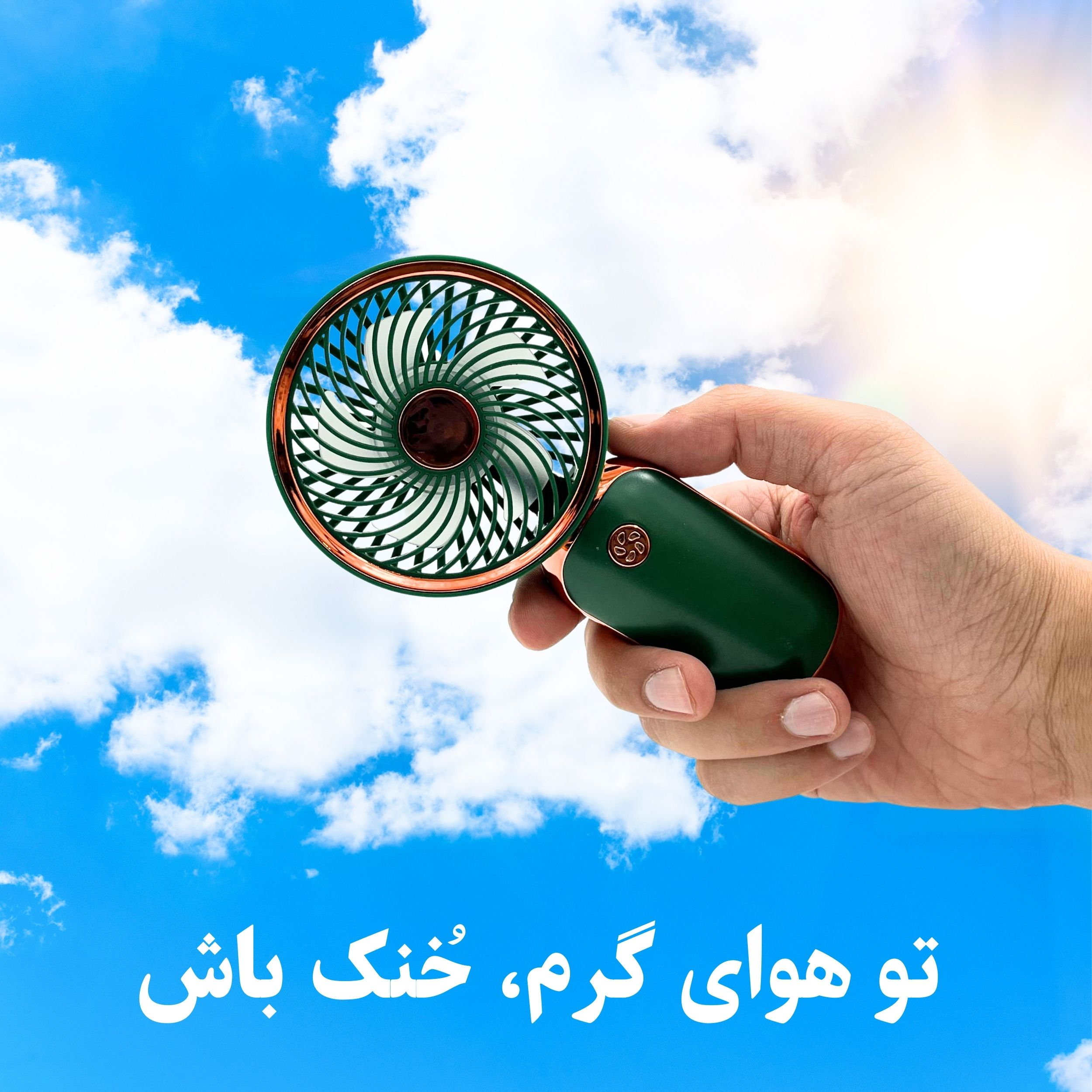 پنکه دستی مدل کلاسیک کد 1202