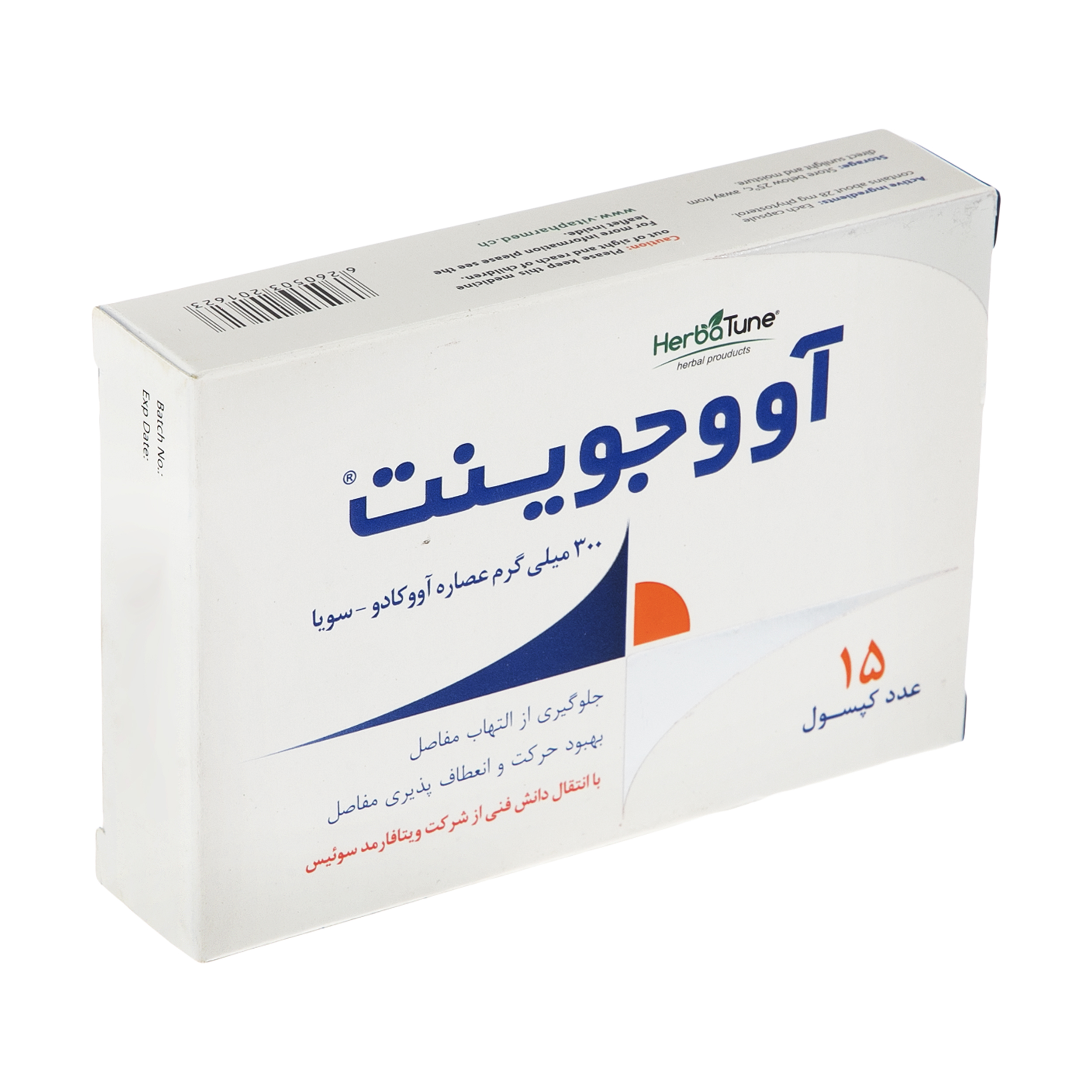 کپسول آووجوینت هربال تون بسته 15 عددی