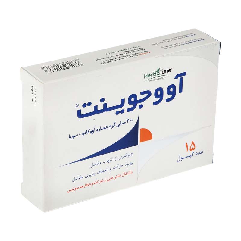 کپسول آووجوینت هربال تون بسته 15 عددی کپسول آووجوینت هربال تون بسته 15 عددی