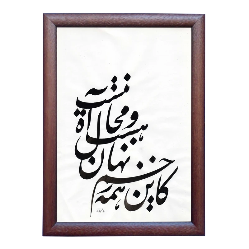 تابلو خطاطی طرح غزل حافظ کد NTK675