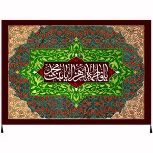 پرچم مدل حضرت فاطمه زهراء سلام الله علیها کد 100