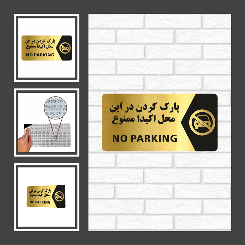 تابلو راهنما طرح پارک ممنوع مدل NG101