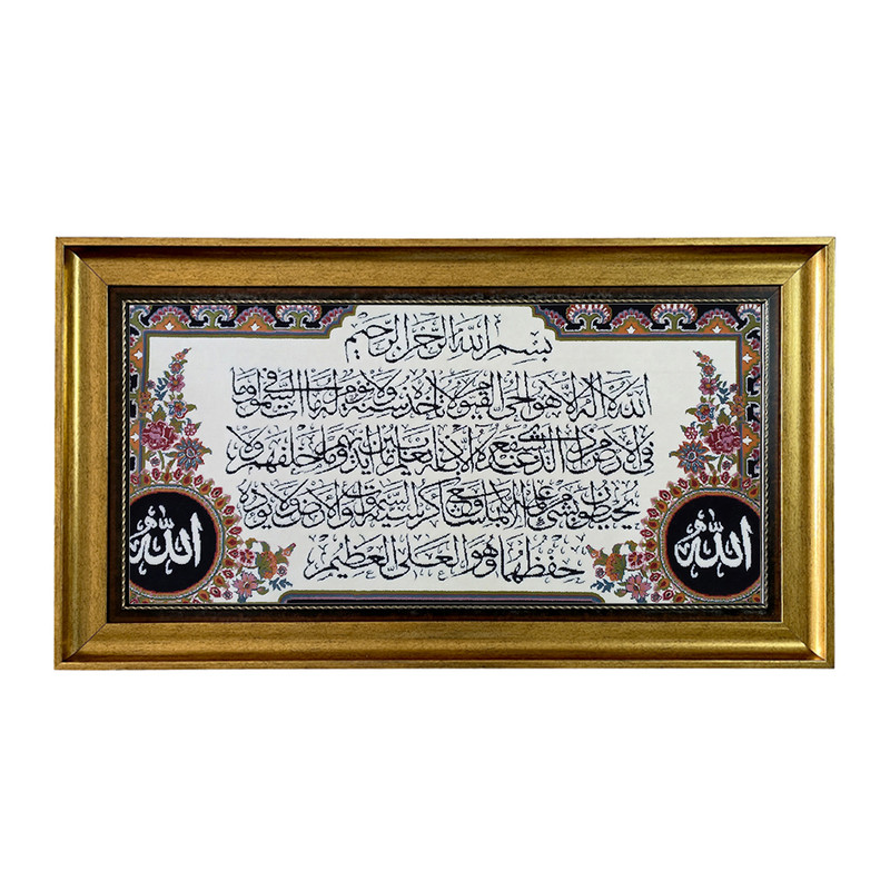 تابلو فرش ماشینی طرح دستبافت مدل آیت الکرسی کد 7928