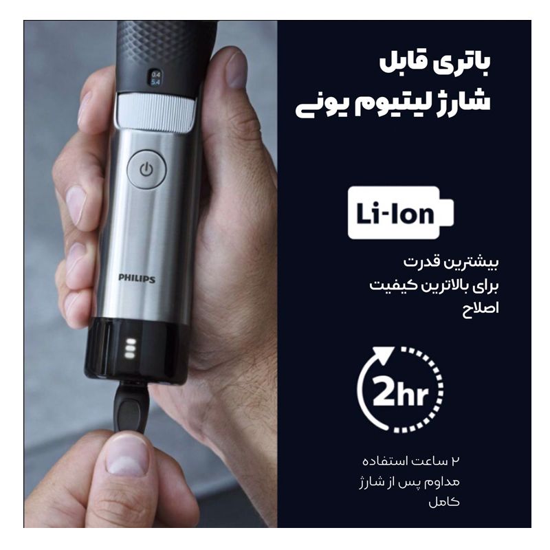 ماشین اصلاح موی صورت فیلیپس مدل BT9810/13 -  - 4