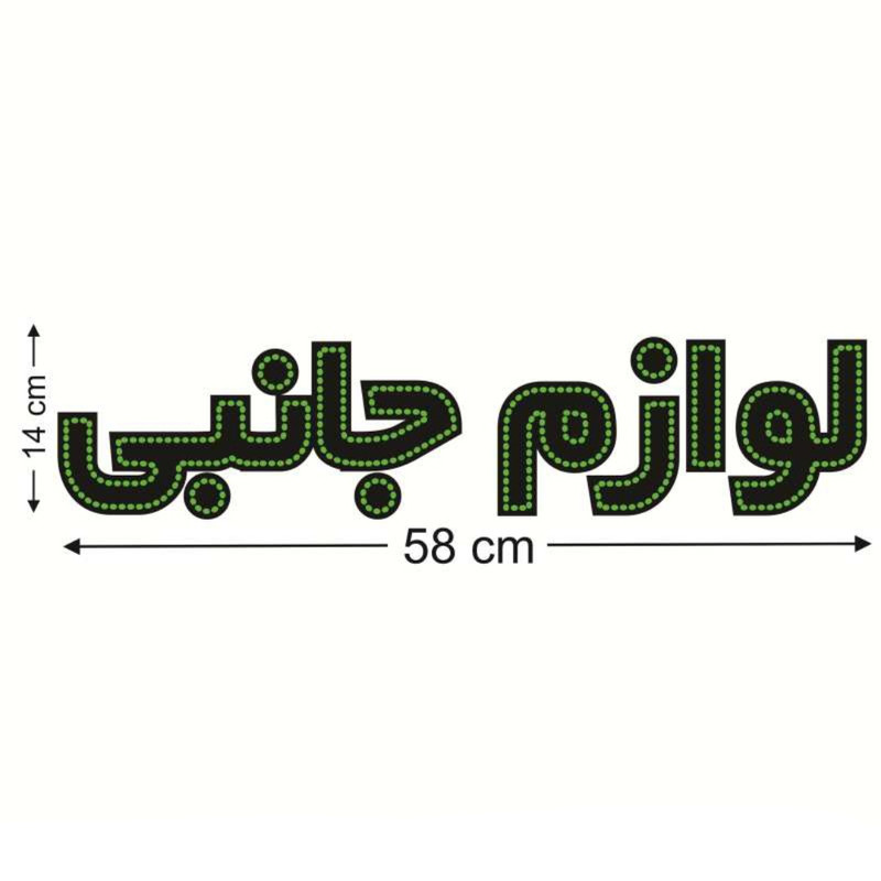 تابلو ال ای دی مدل لوازم جانبی