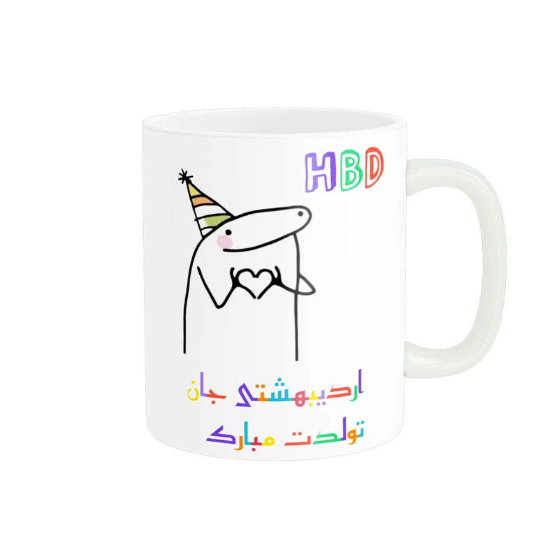 ماگ ناریکو طرح تولدت مبارک مدل اردیبهشت ماهی کد a035